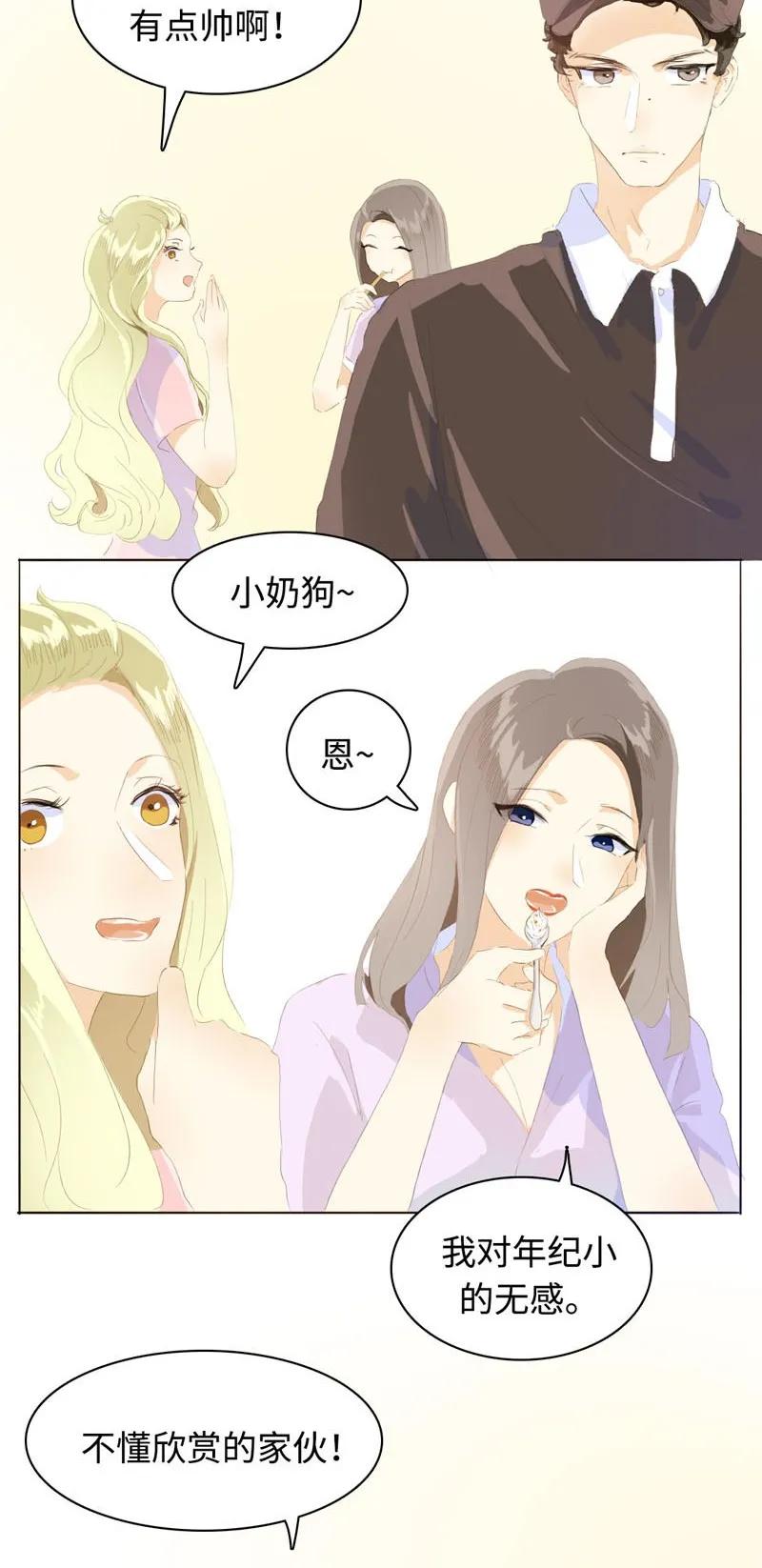 男装店与“公主殿下”韩漫全集-063 年龄差无删减无遮挡章节图片 