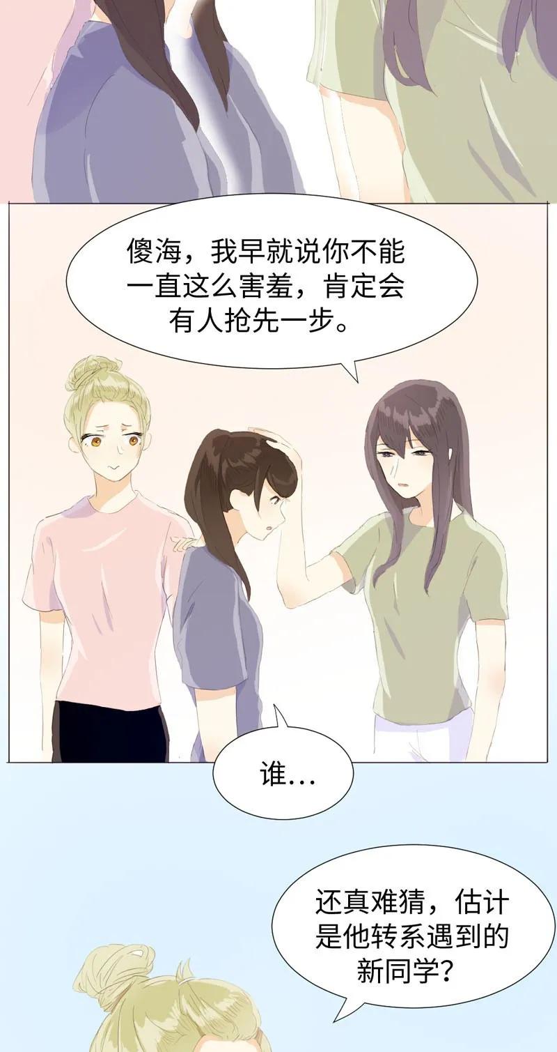 男装店与“公主殿下”韩漫全集-064 恋爱使人痴傻无删减无遮挡章节图片 