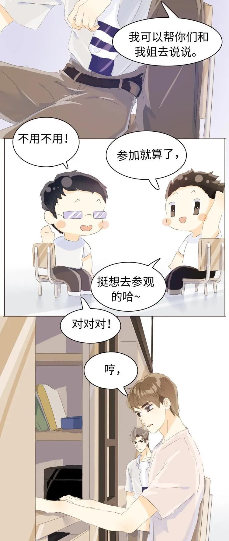 男装店与“公主殿下”韩漫全集-065 爱是相互的无删减无遮挡章节图片 
