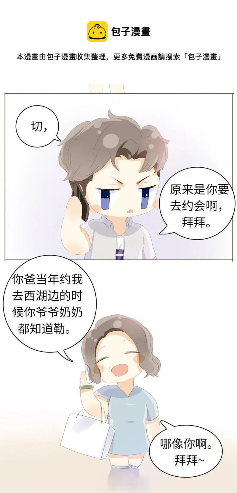 男装店与“公主殿下”韩漫全集-066 这是我男朋友无删减无遮挡章节图片 