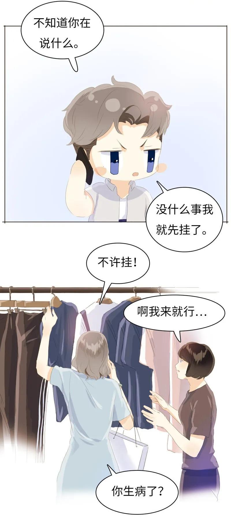 男装店与“公主殿下”韩漫全集-066 这是我男朋友无删减无遮挡章节图片 