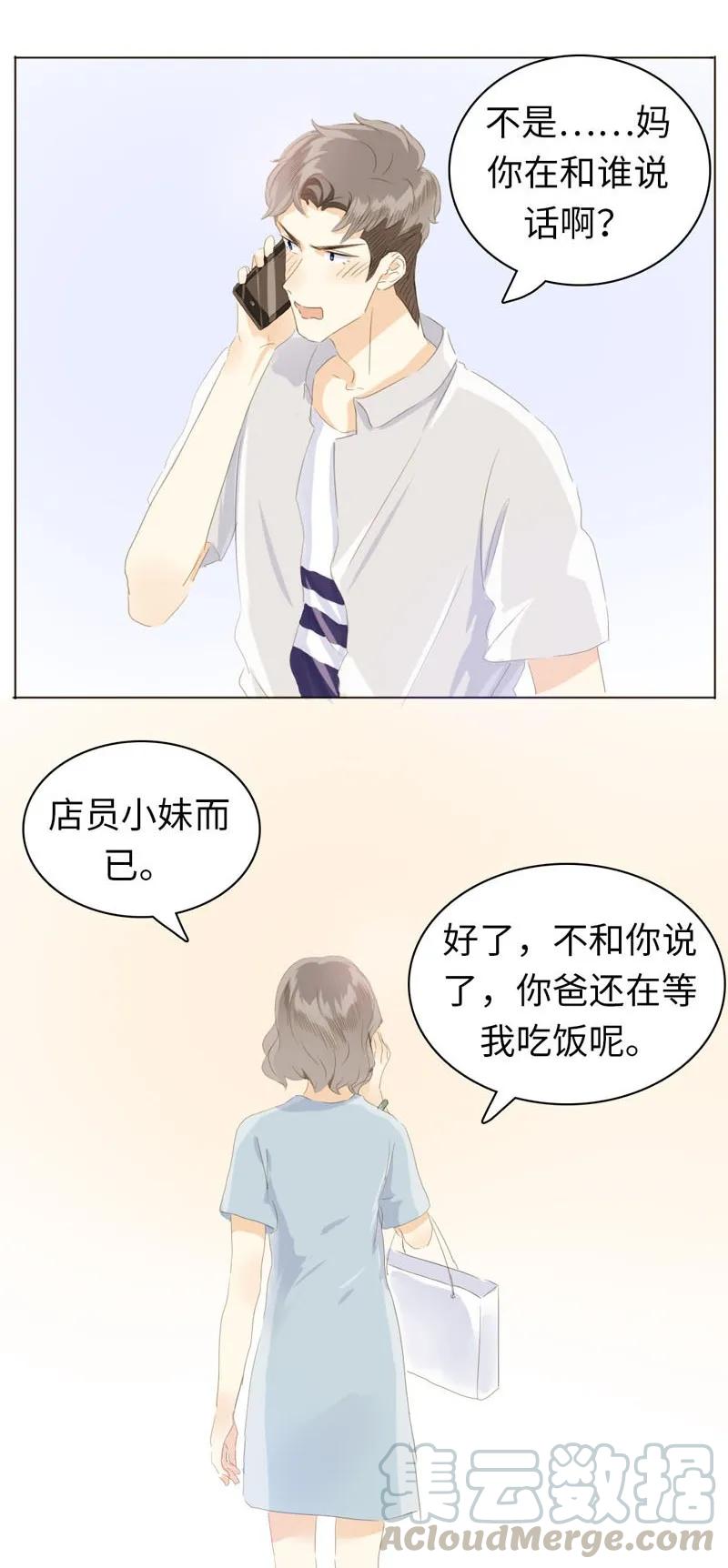 男装店与“公主殿下”韩漫全集-066 这是我男朋友无删减无遮挡章节图片 