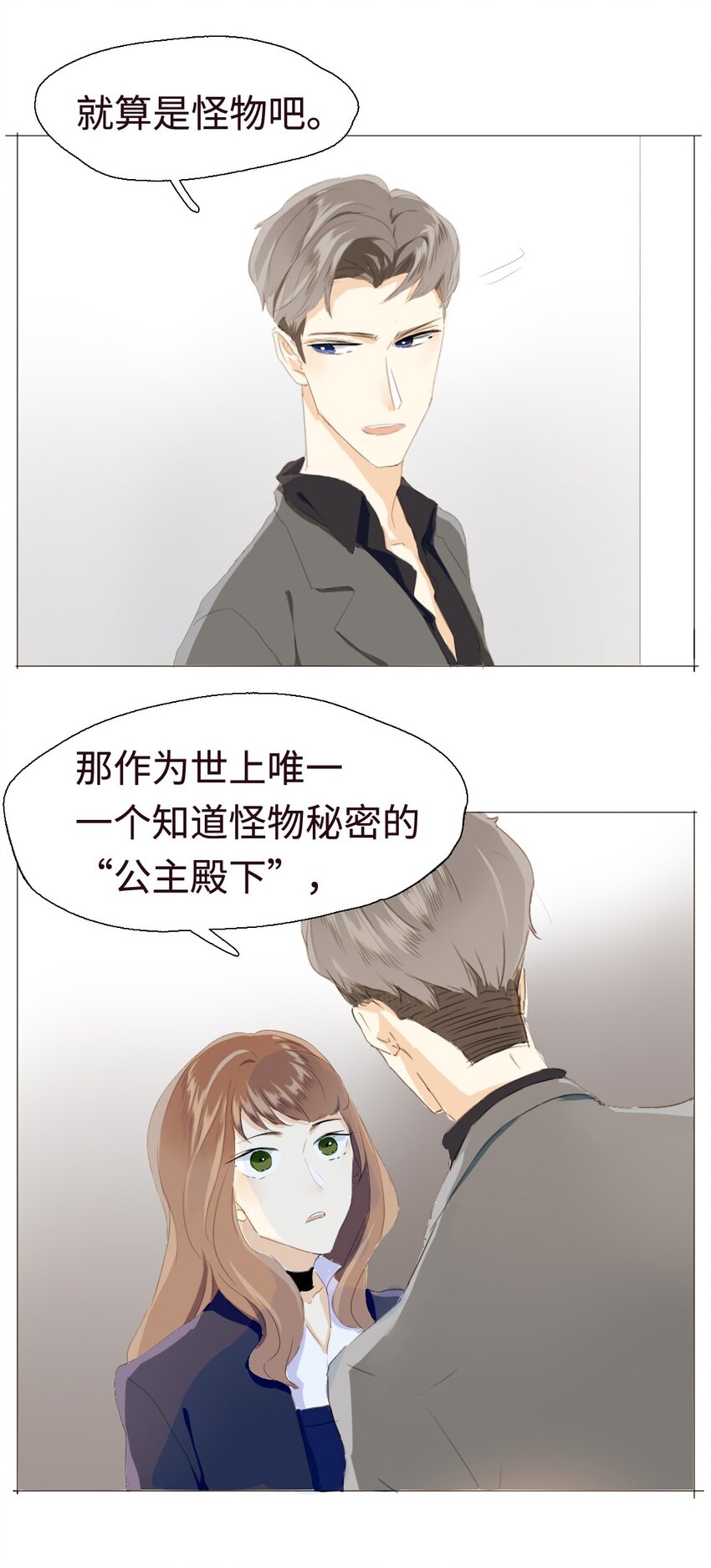 男装店与“公主殿下”韩漫全集-008 那你打算怎么做呢？无删减无遮挡章节图片 