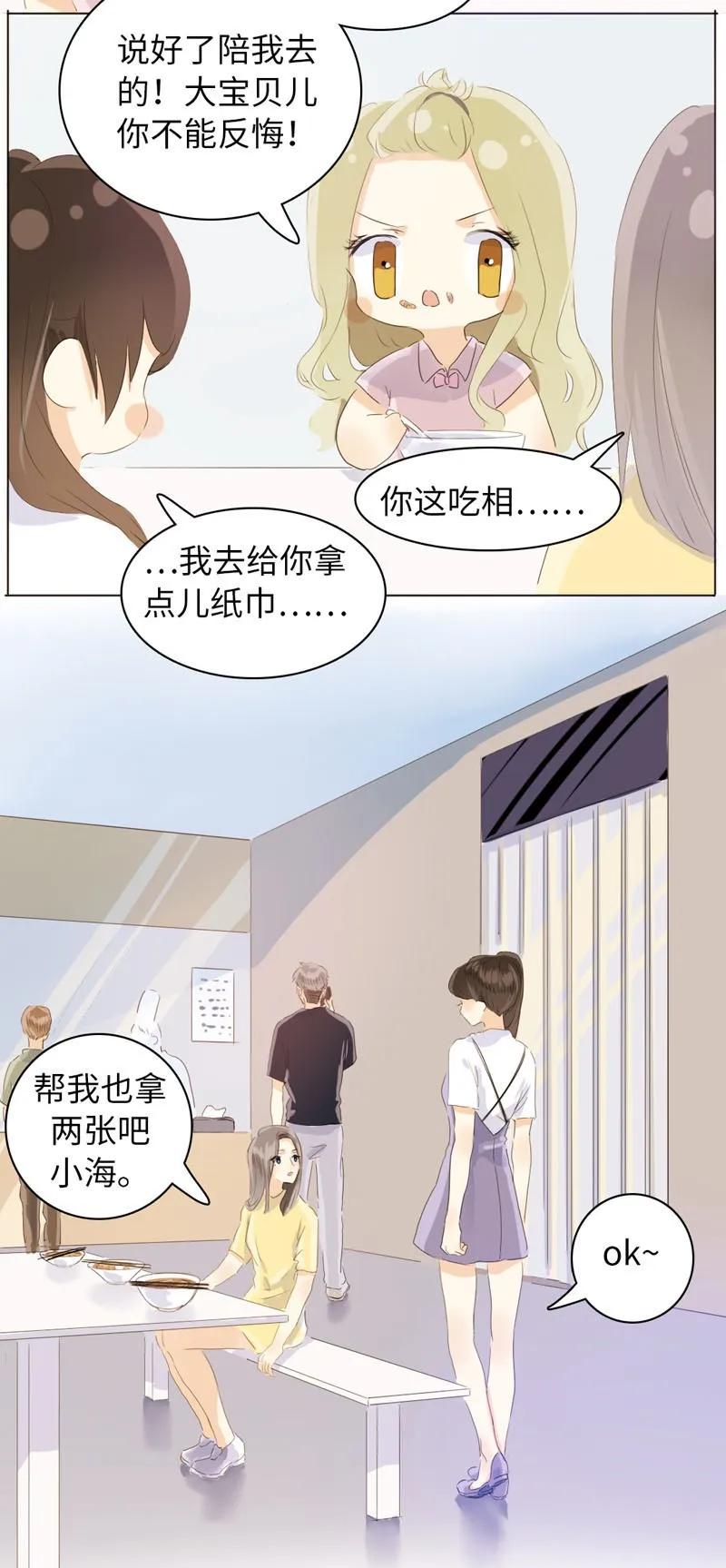 男装店与“公主殿下”韩漫全集-072 自古祸不单行无删减无遮挡章节图片 