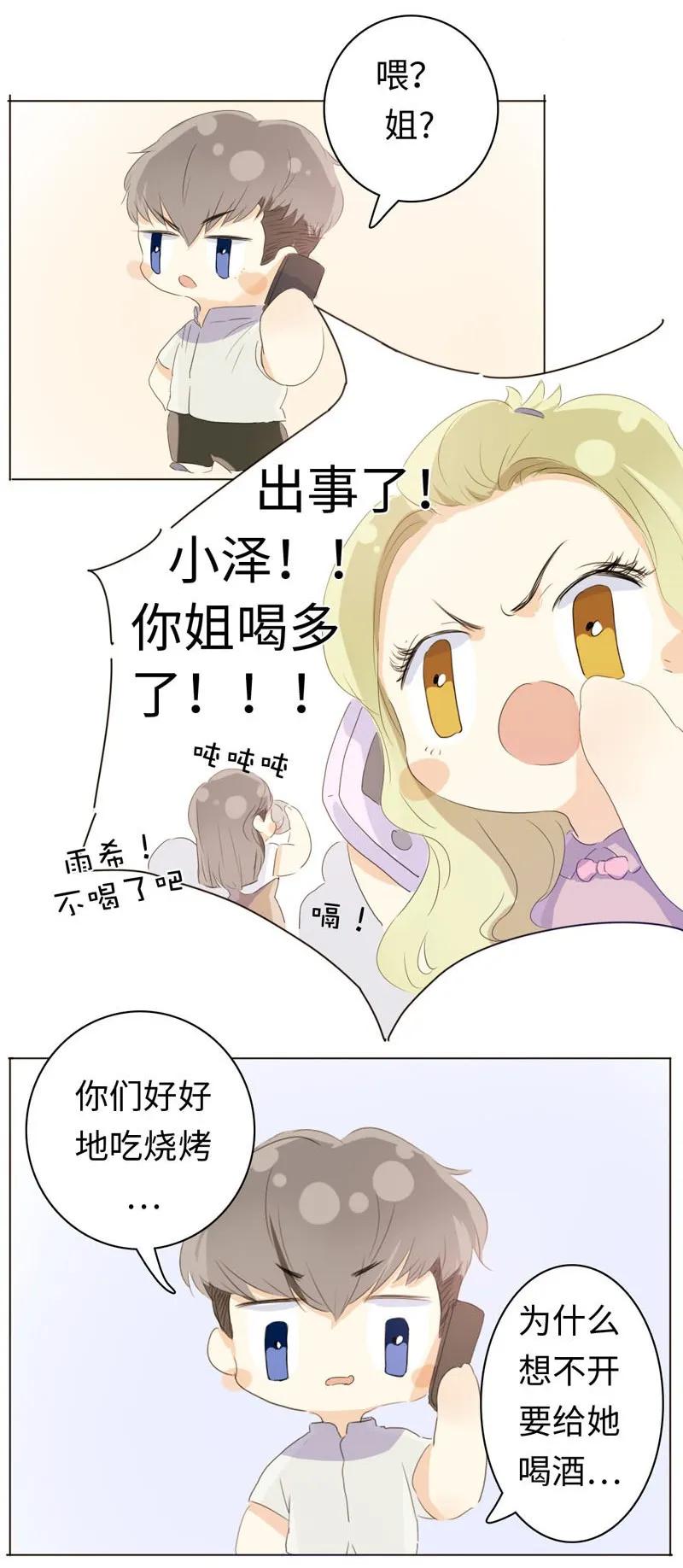 男装店与“公主殿下”韩漫全集-073 恋爱的酸臭味无删减无遮挡章节图片 