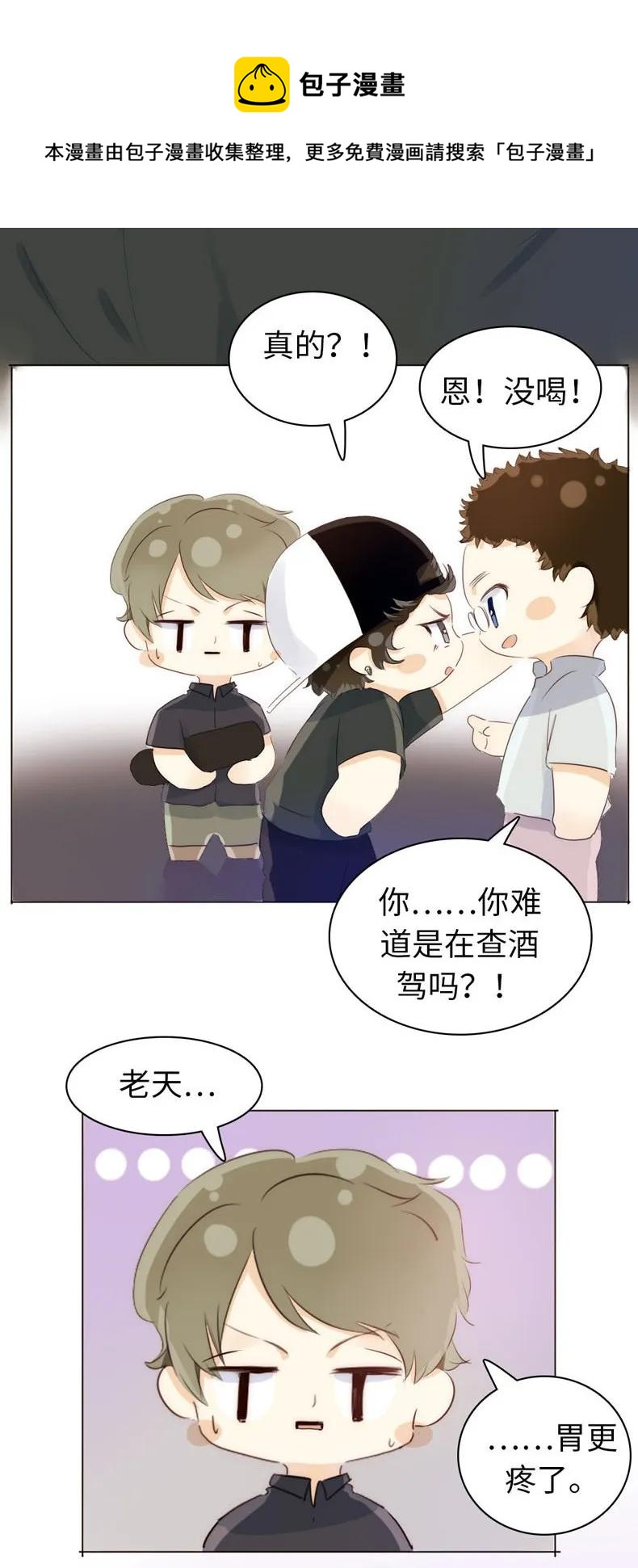 男装店与“公主殿下”韩漫全集-076 锅从天上来无删减无遮挡章节图片 