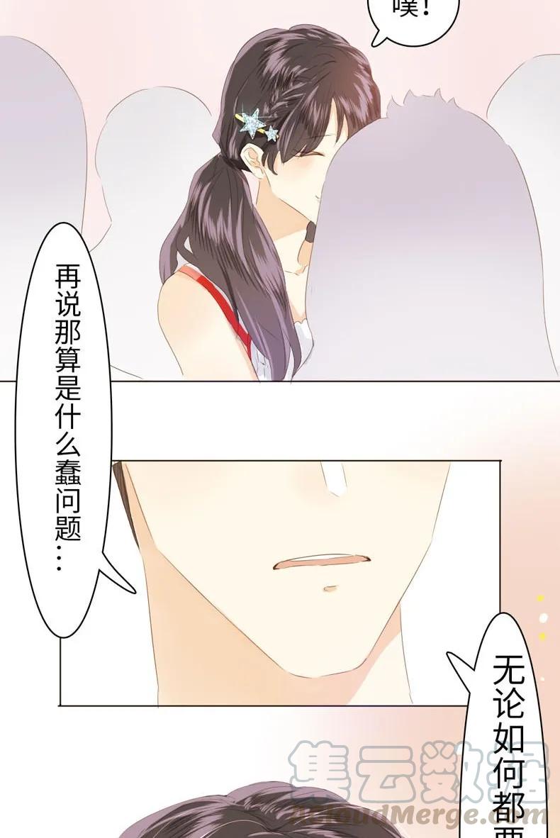 男装店与“公主殿下”韩漫全集-077 非你不可无删减无遮挡章节图片 