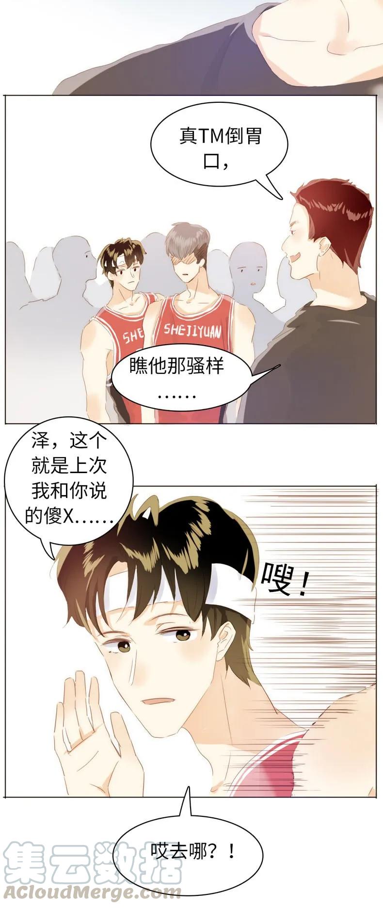 男装店与“公主殿下”韩漫全集-078 出言不逊无删减无遮挡章节图片 