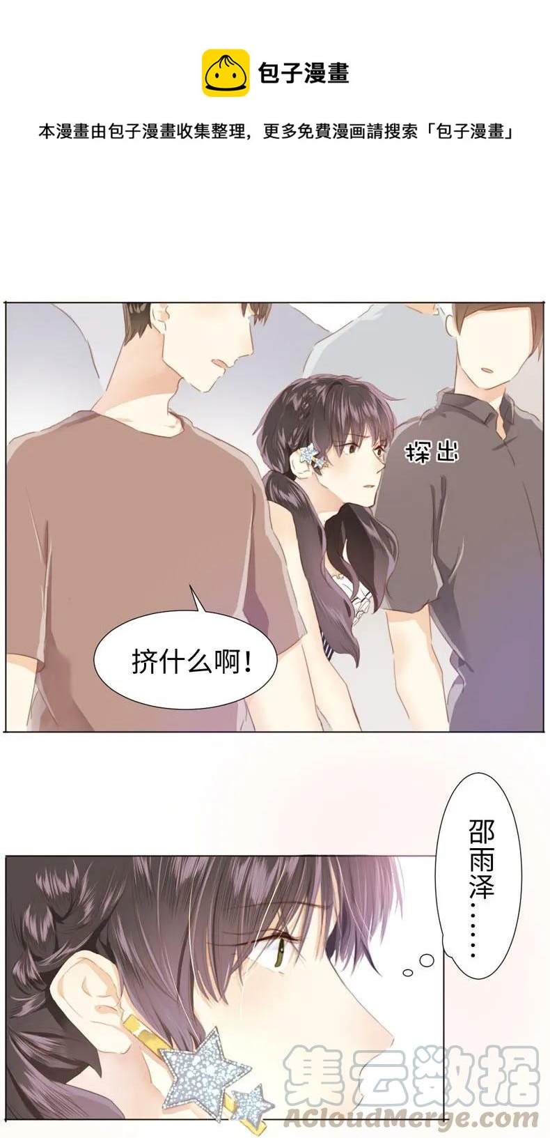 男装店与“公主殿下”韩漫全集-079 真令人作呕啊无删减无遮挡章节图片 
