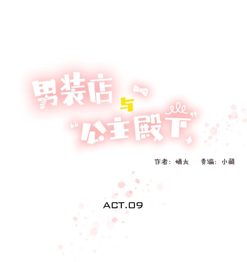 男装店与“公主殿下”韩漫全集-009 “灯神”无删减无遮挡章节图片 