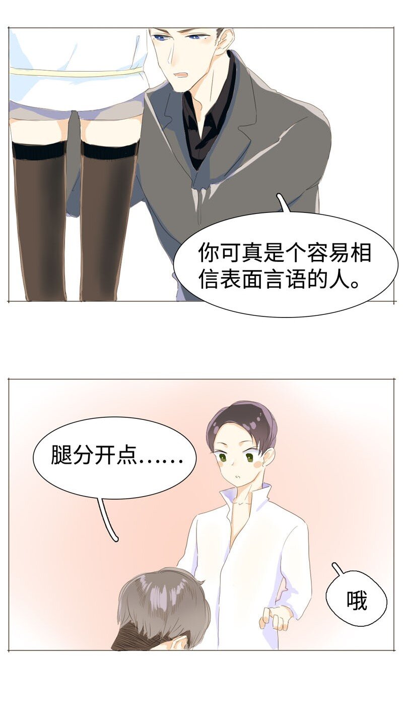男装店与“公主殿下”韩漫全集-009 “灯神”无删减无遮挡章节图片 