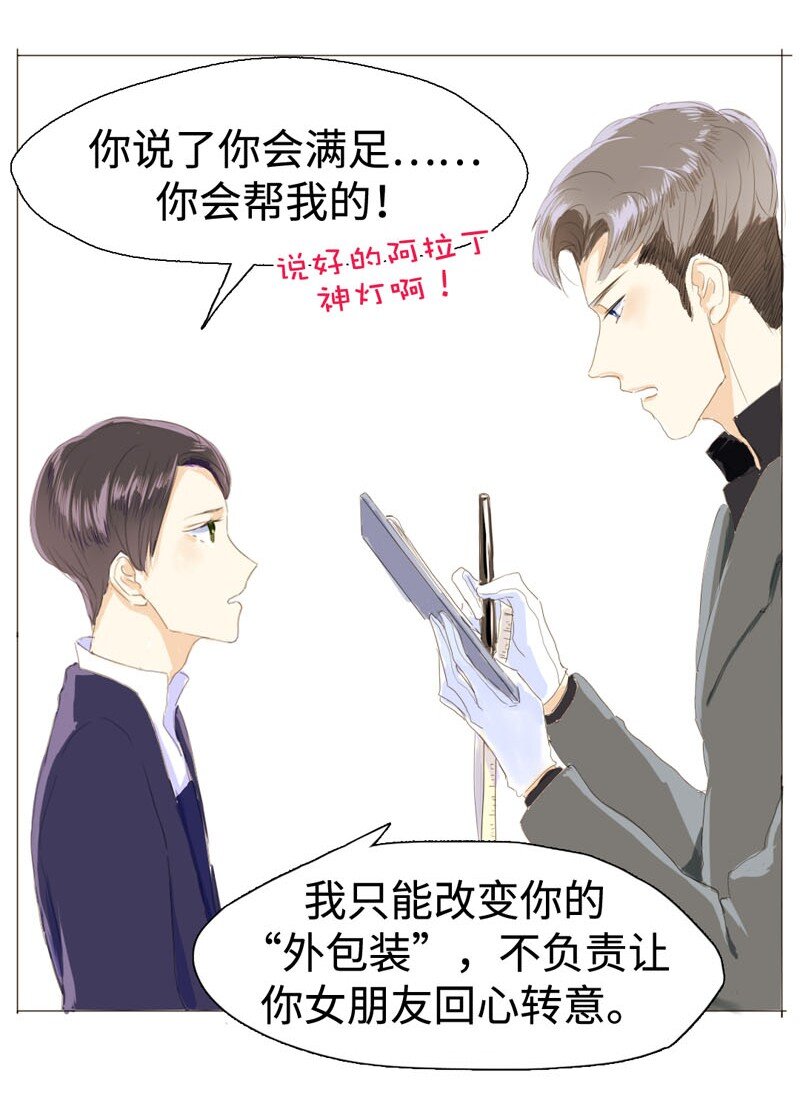 男装店与“公主殿下”韩漫全集-009 “灯神”无删减无遮挡章节图片 