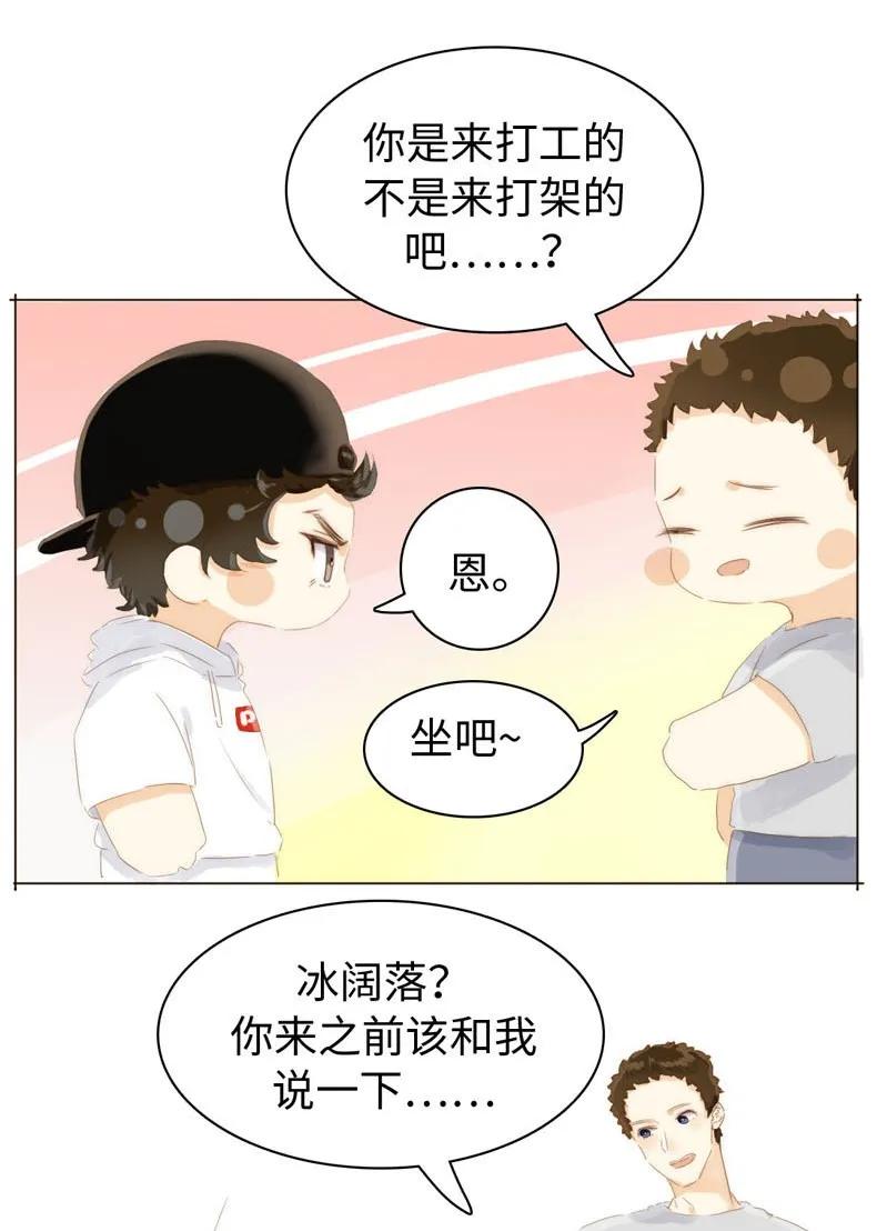 男装店与“公主殿下”韩漫全集-084 引狼入室无删减无遮挡章节图片 