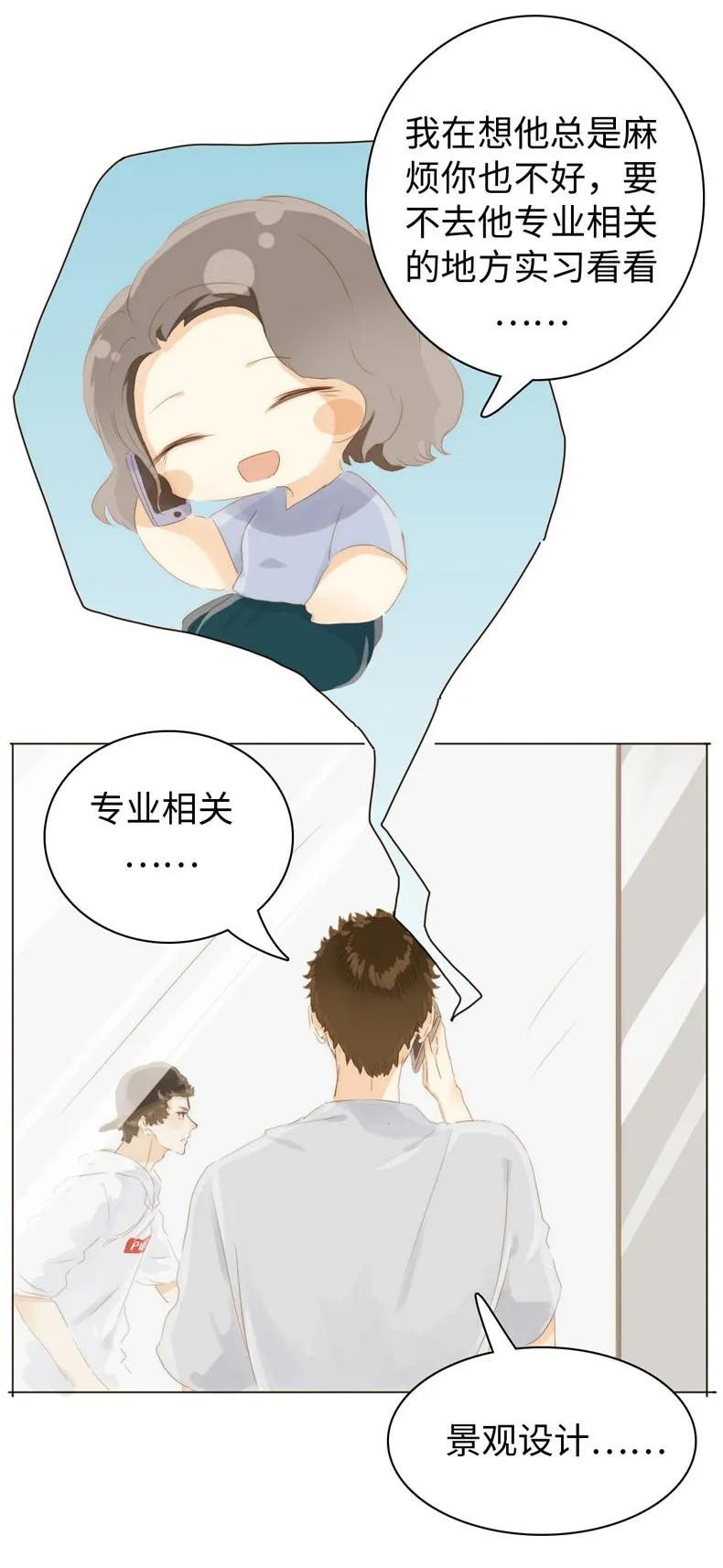 男装店与“公主殿下”韩漫全集-084 引狼入室无删减无遮挡章节图片 
