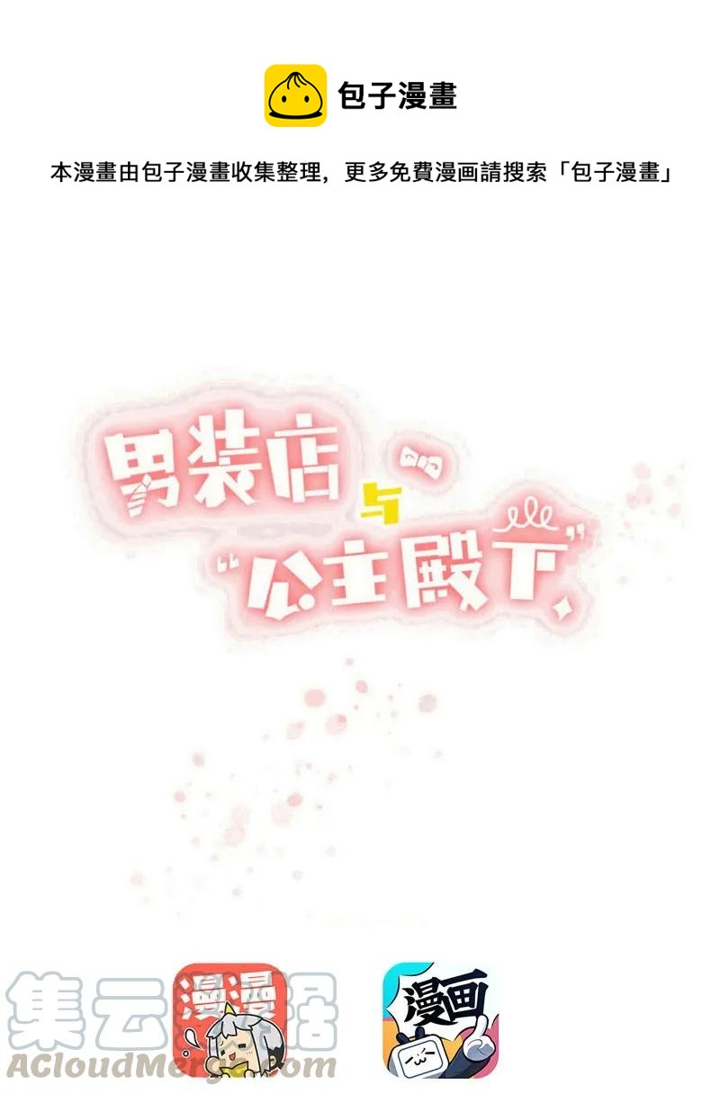 男装店与“公主殿下”韩漫全集-086 女装大佬火力全开无删减无遮挡章节图片 
