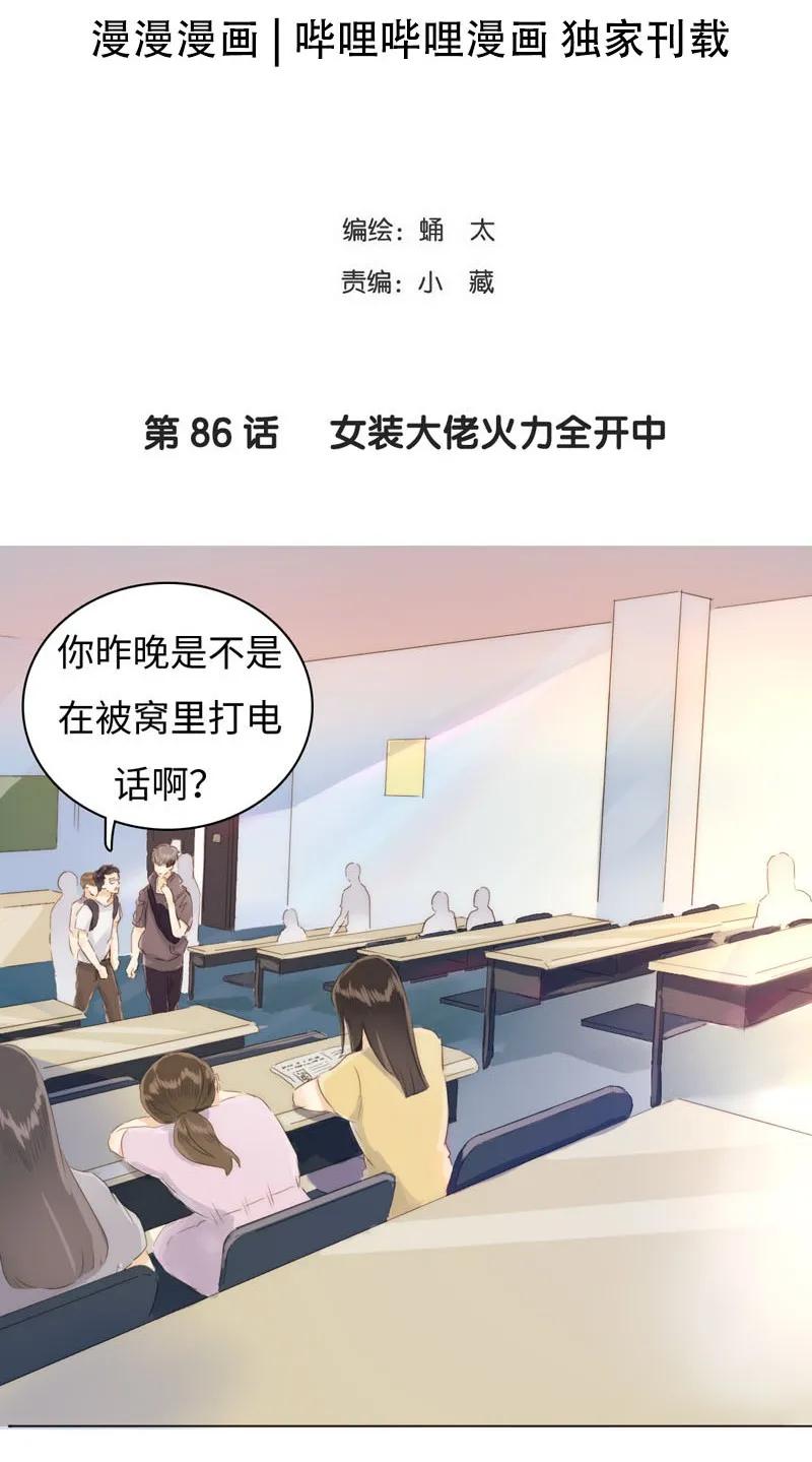 男装店与“公主殿下”韩漫全集-086 女装大佬火力全开无删减无遮挡章节图片 