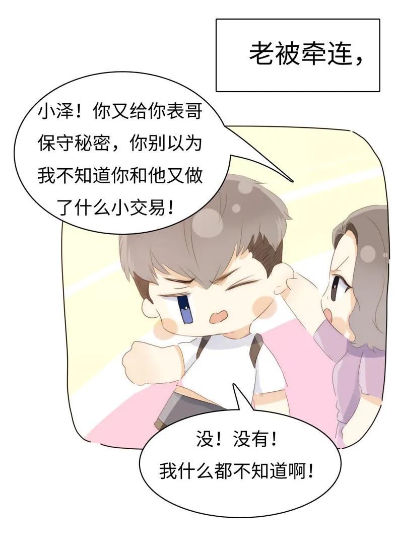 男装店与“公主殿下”韩漫全集-089 认亲现场无删减无遮挡章节图片 