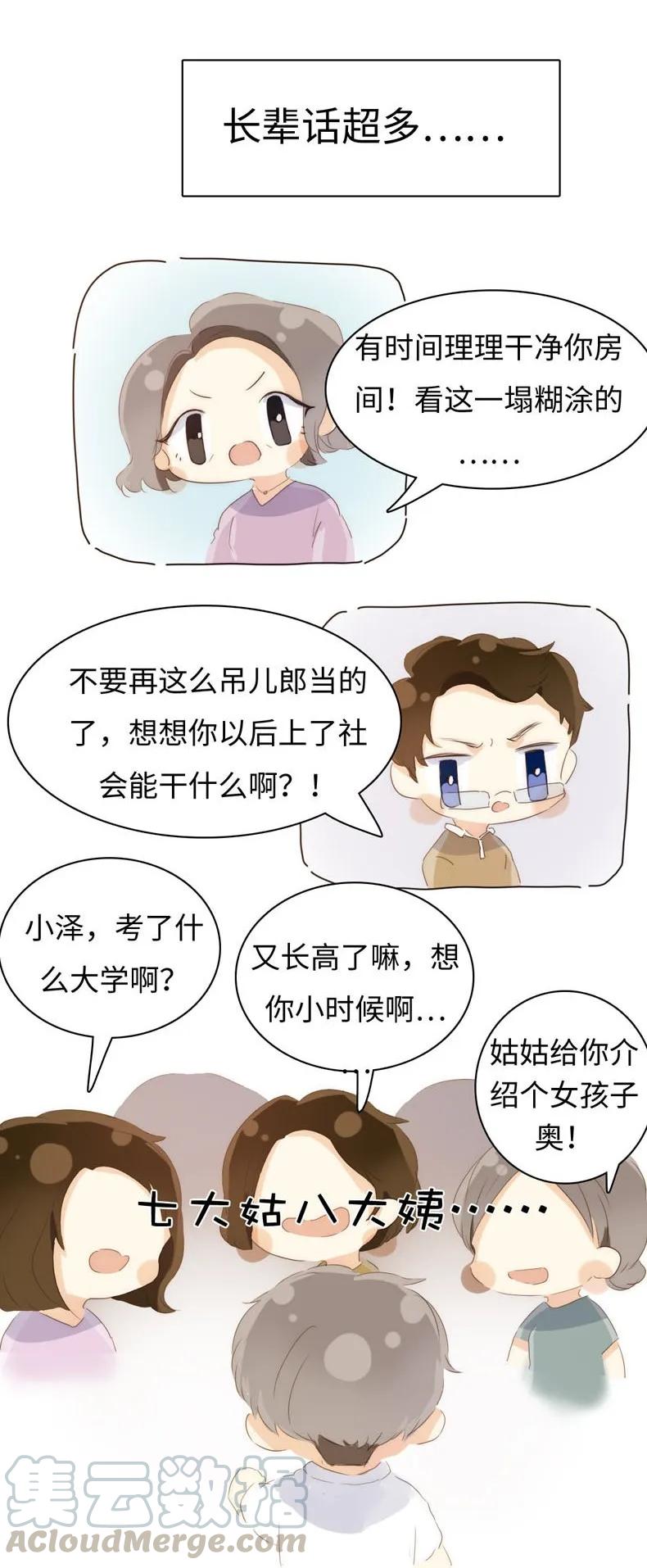 男装店与“公主殿下”韩漫全集-089 认亲现场无删减无遮挡章节图片 