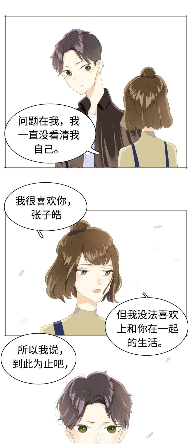 男装店与“公主殿下”韩漫全集-010 分手快乐，祝你快乐无删减无遮挡章节图片 