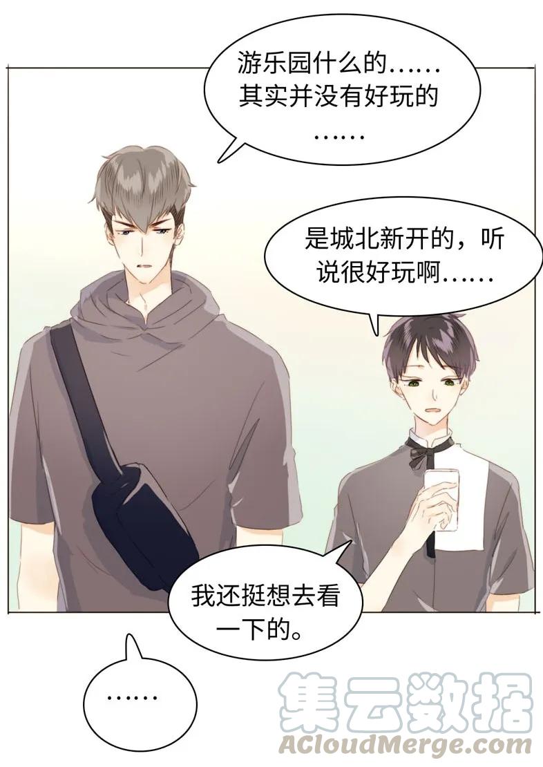 男装店与“公主殿下”韩漫全集-091 醉翁之意不在酒无删减无遮挡章节图片 