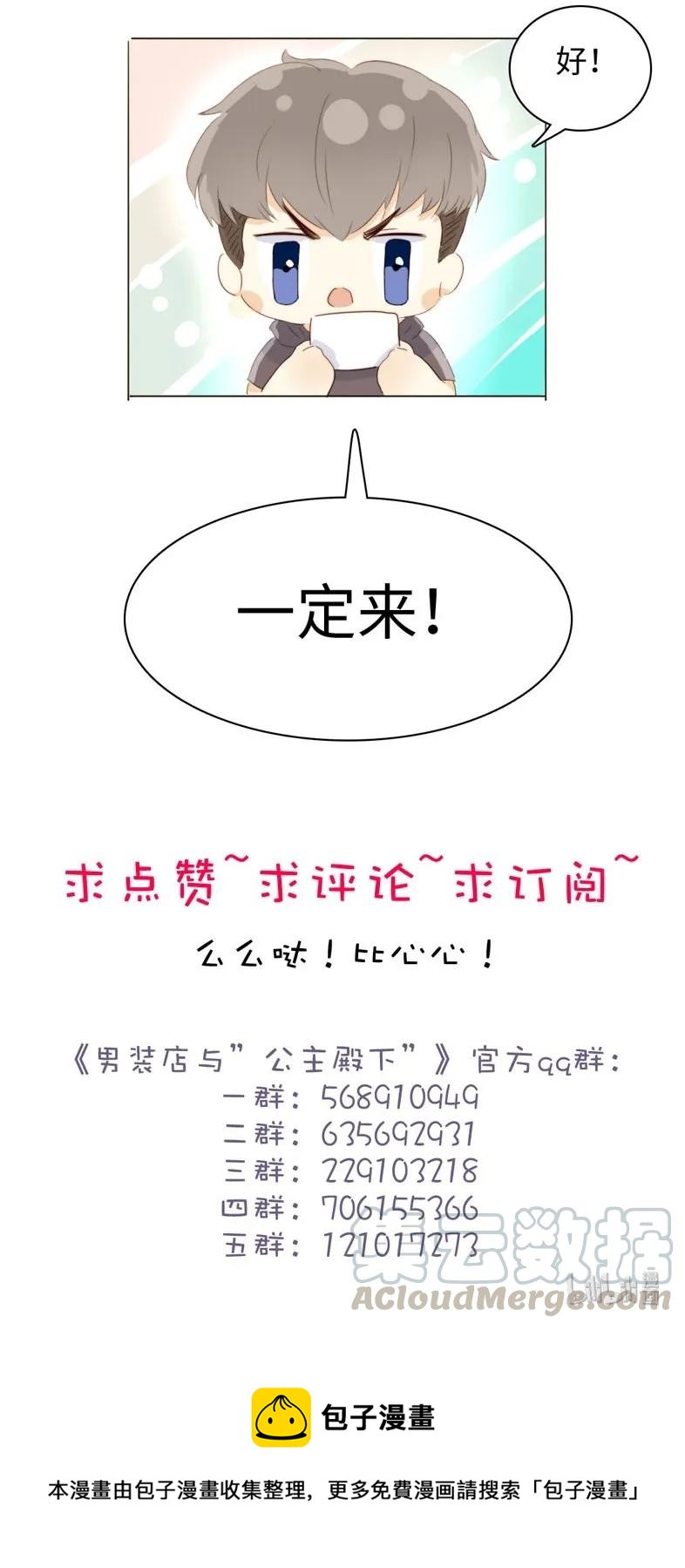 男装店与“公主殿下”韩漫全集-091 醉翁之意不在酒无删减无遮挡章节图片 