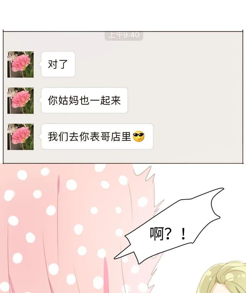 男装店与“公主殿下”韩漫全集-093 进一步？退一步。无删减无遮挡章节图片 