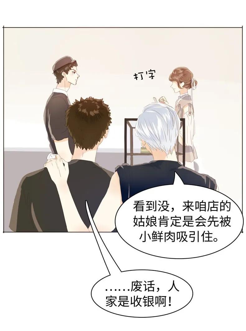 男装店与“公主殿下”韩漫全集-096 574_第96话 你对单身有意见？无删减无遮挡章节图片 