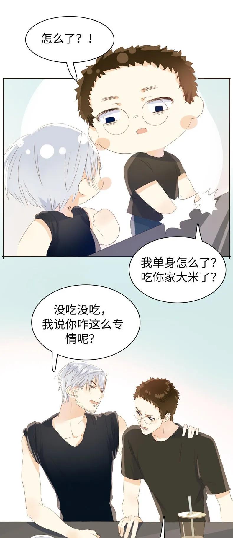男装店与“公主殿下”韩漫全集-096 574_第96话 你对单身有意见？无删减无遮挡章节图片 