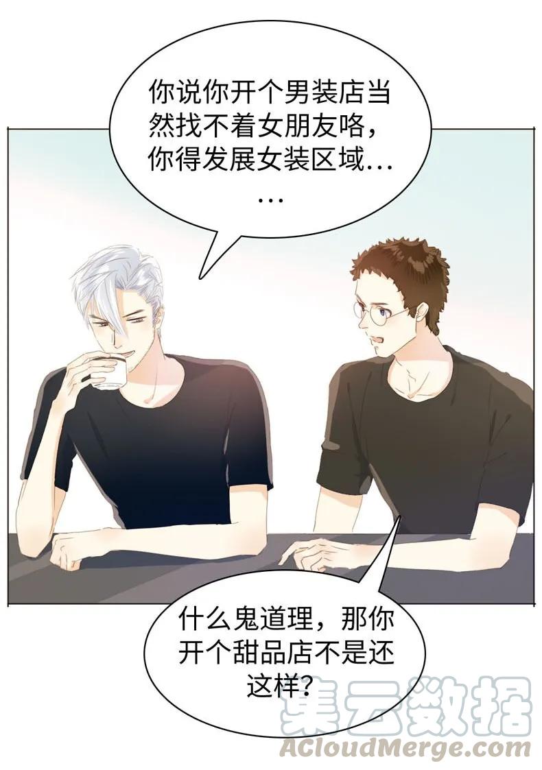 男装店与“公主殿下”韩漫全集-096 574_第96话 你对单身有意见？无删减无遮挡章节图片 