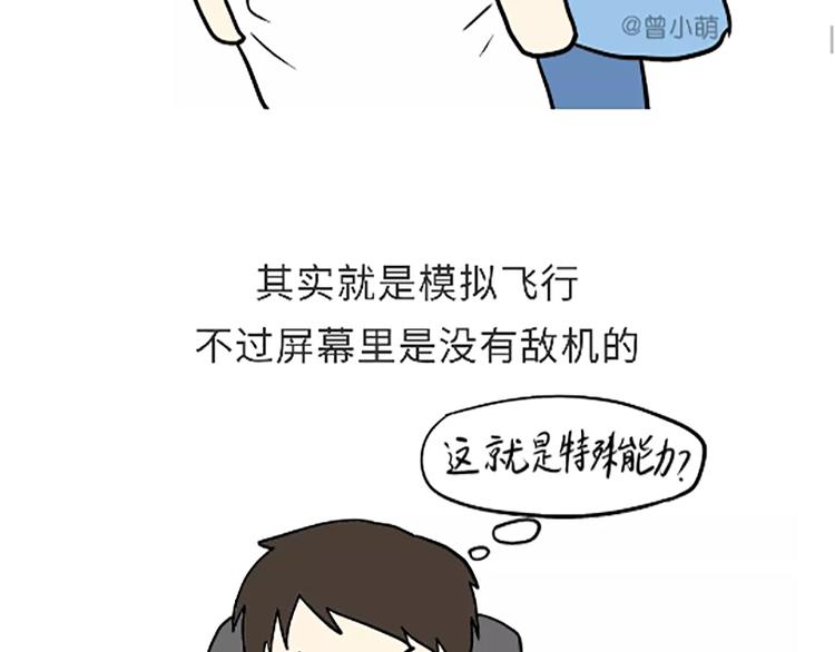 那些年，我们在部队的故事韩漫全集-第88话 飞行员体检那些事儿无删减无遮挡章节图片 