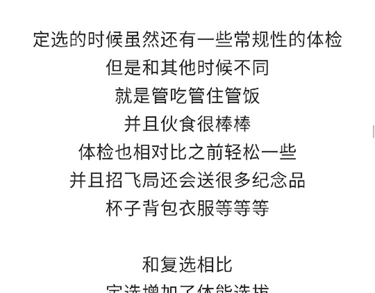 那些年，我们在部队的故事韩漫全集-第88话 飞行员体检那些事儿无删减无遮挡章节图片 
