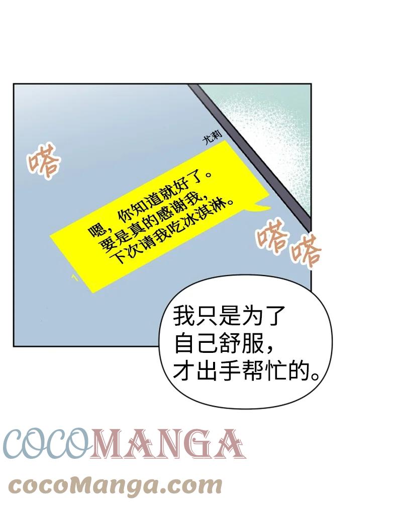 你的真意韩漫全集-17 疲惫的一天无删减无遮挡章节图片 