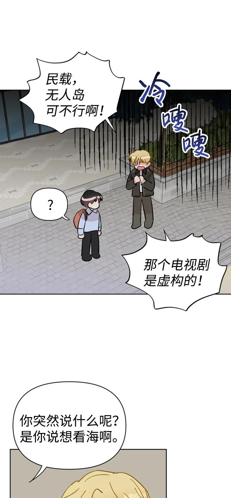 你的真意韩漫全集-18 来到海边无删减无遮挡章节图片 