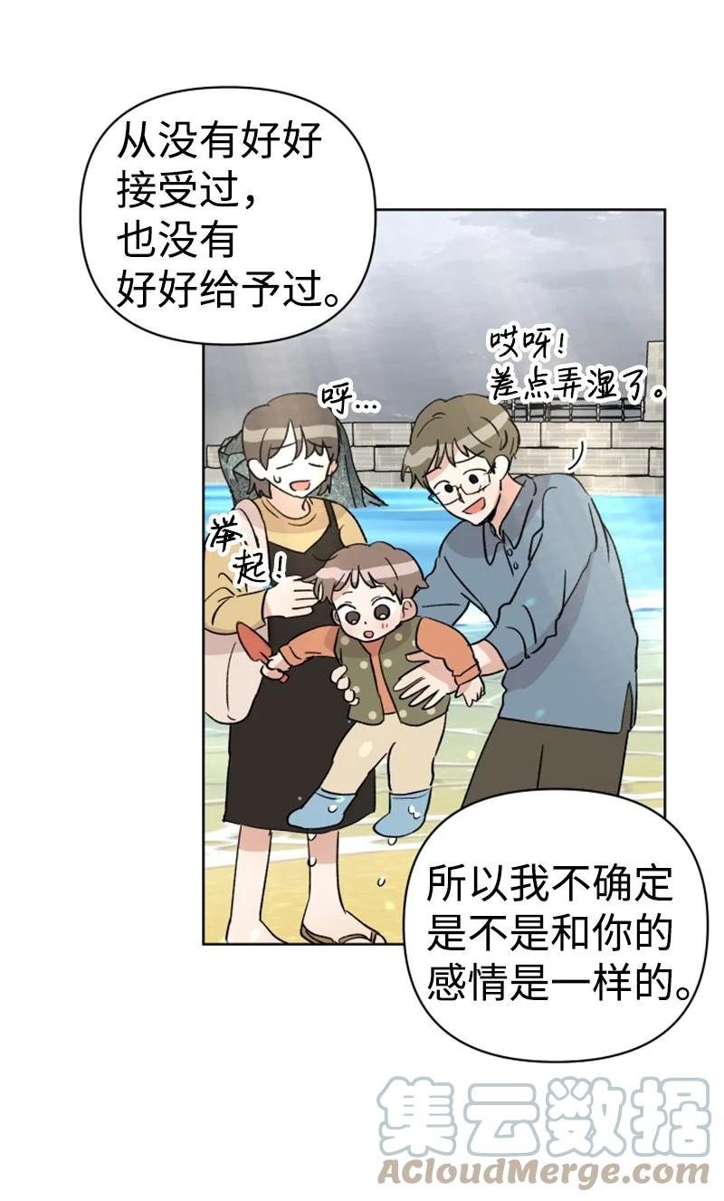 你的真意韩漫全集-18 来到海边无删减无遮挡章节图片 