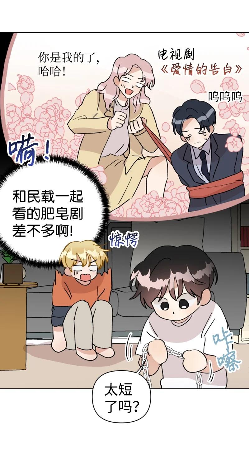 你的真意韩漫全集-18 来到海边无删减无遮挡章节图片 