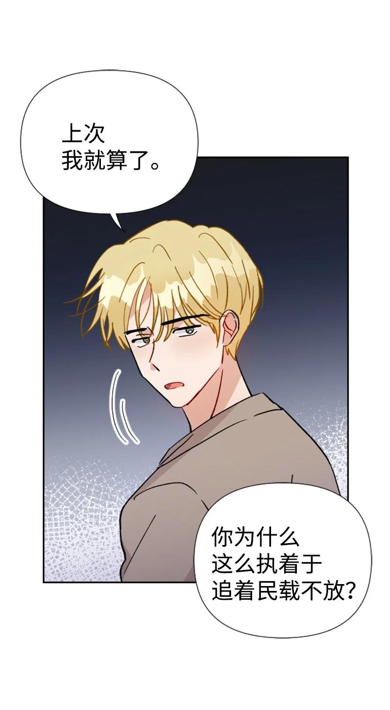 你的真意韩漫全集-20 正面冲突无删减无遮挡章节图片 