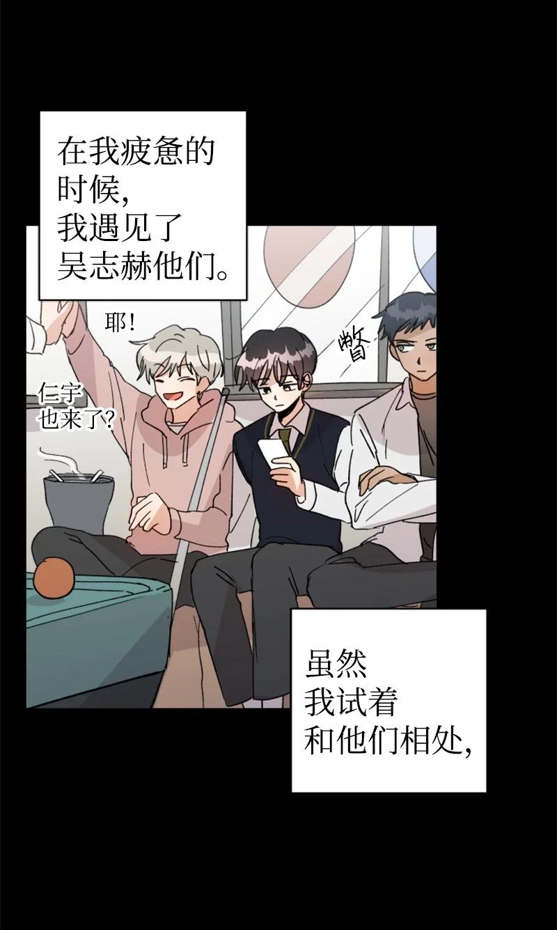 你的真意韩漫全集-22 尝试逃避无删减无遮挡章节图片 