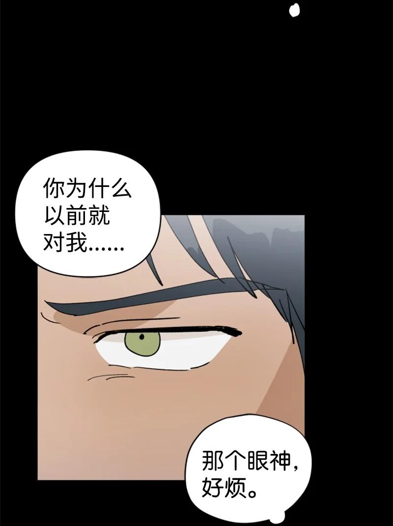 你的真意韩漫全集-22 尝试逃避无删减无遮挡章节图片 