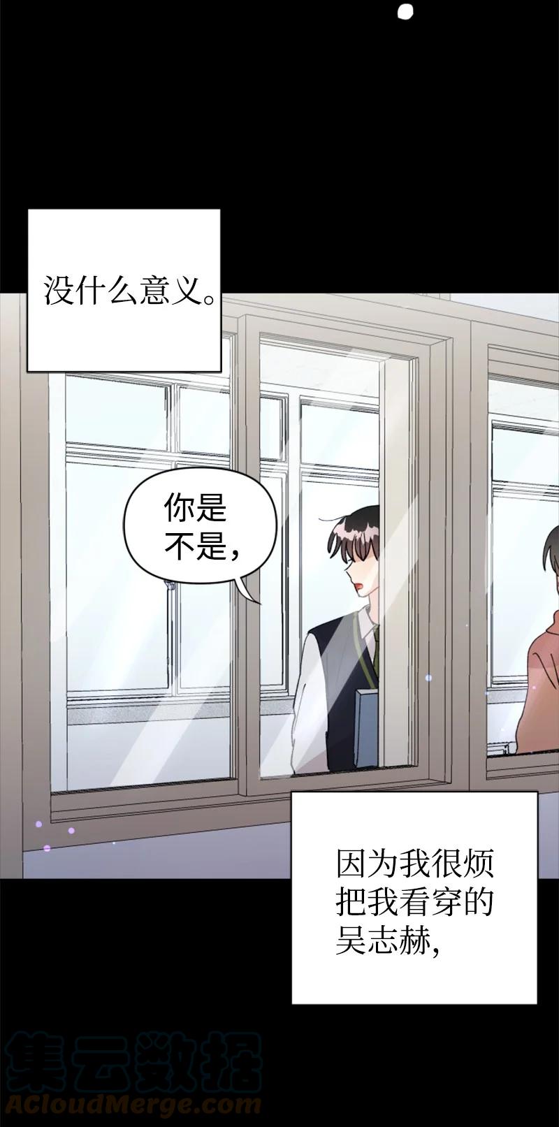 你的真意韩漫全集-22 尝试逃避无删减无遮挡章节图片 