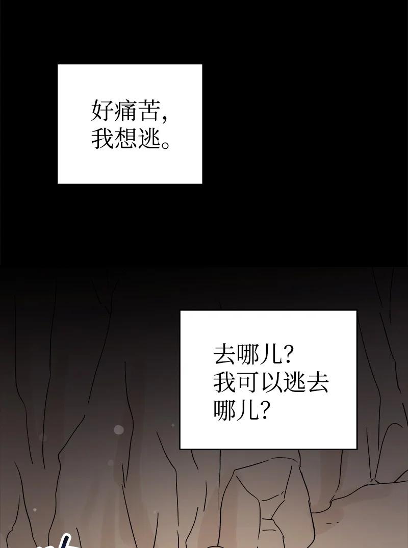 你的真意韩漫全集-22 尝试逃避无删减无遮挡章节图片 