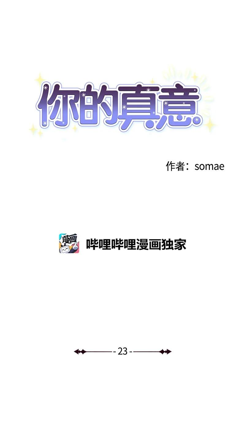 你的真意韩漫全集-23 毕业典礼无删减无遮挡章节图片 