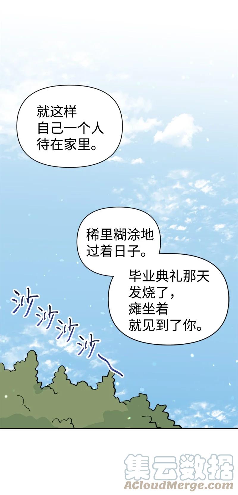 你的真意韩漫全集-23 毕业典礼无删减无遮挡章节图片 