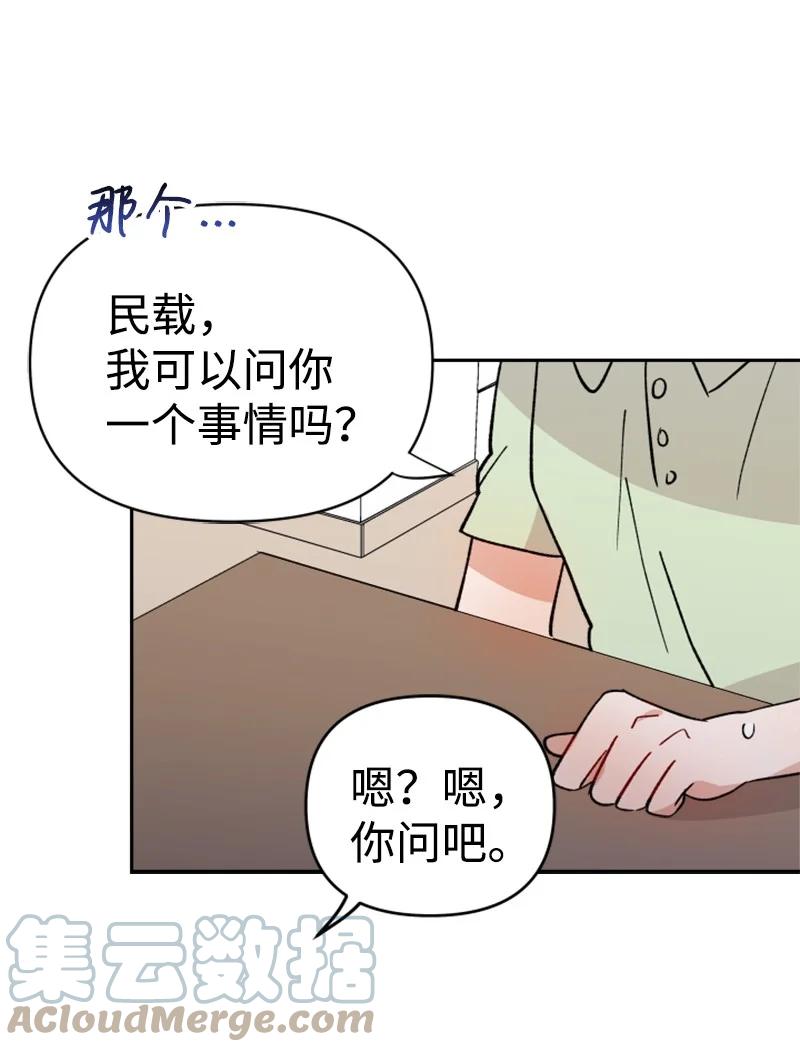你的真意韩漫全集-24 突然的请求无删减无遮挡章节图片 