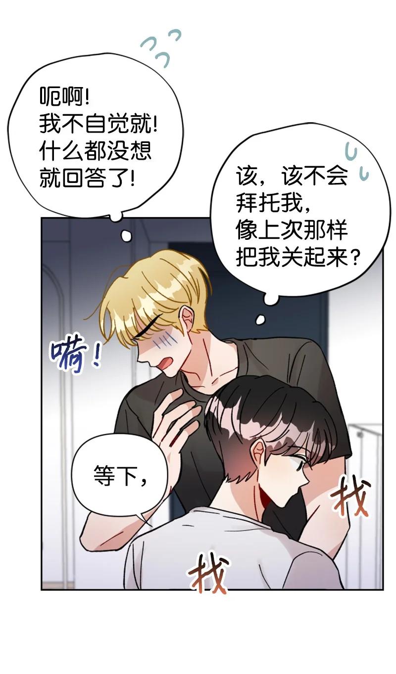 你的真意韩漫全集-24 突然的请求无删减无遮挡章节图片 