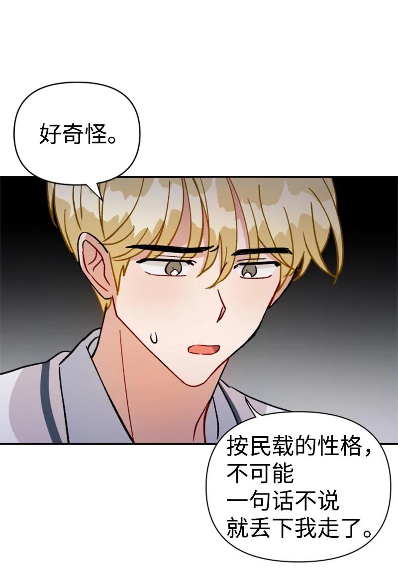 你的真意韩漫全集-26 民载消失无删减无遮挡章节图片 
