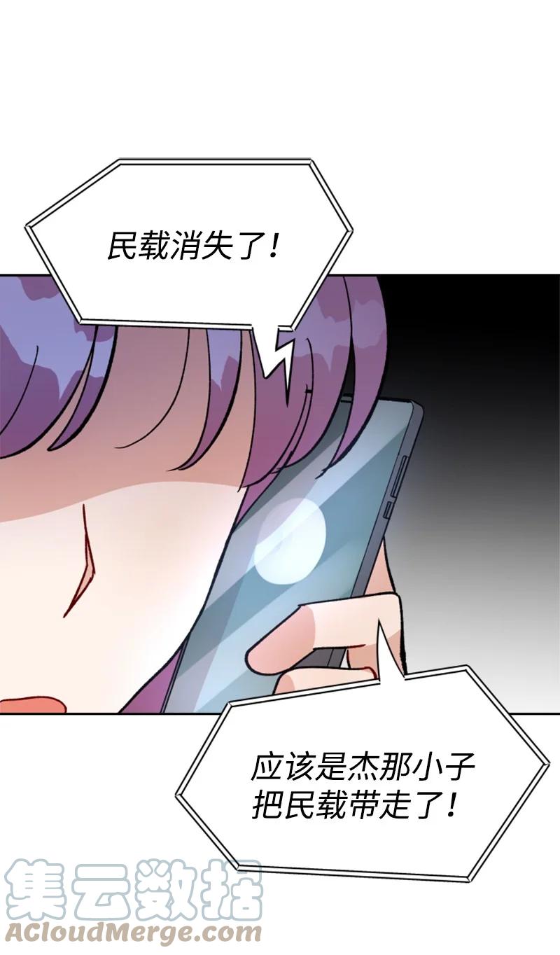 你的真意韩漫全集-26 民载消失无删减无遮挡章节图片 
