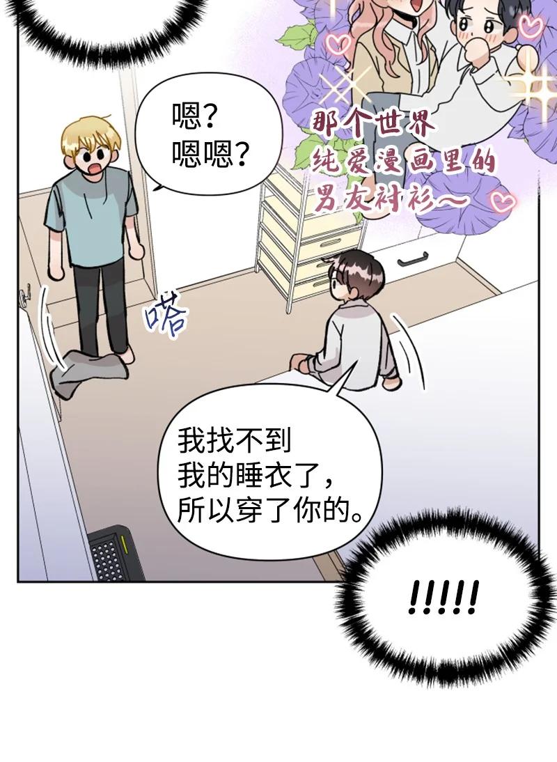 你的真意韩漫全集-09 真情告白无删减无遮挡章节图片 