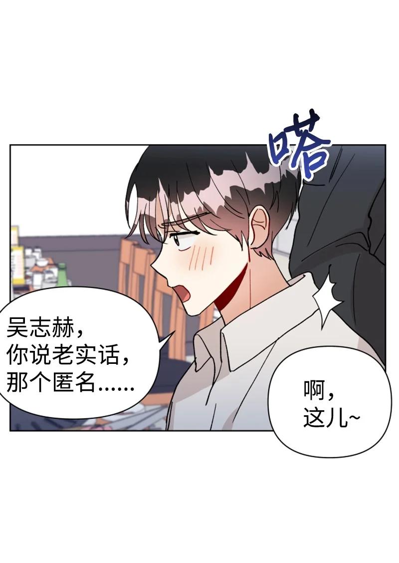 你的真意韩漫全集-10 传闻扩散无删减无遮挡章节图片 