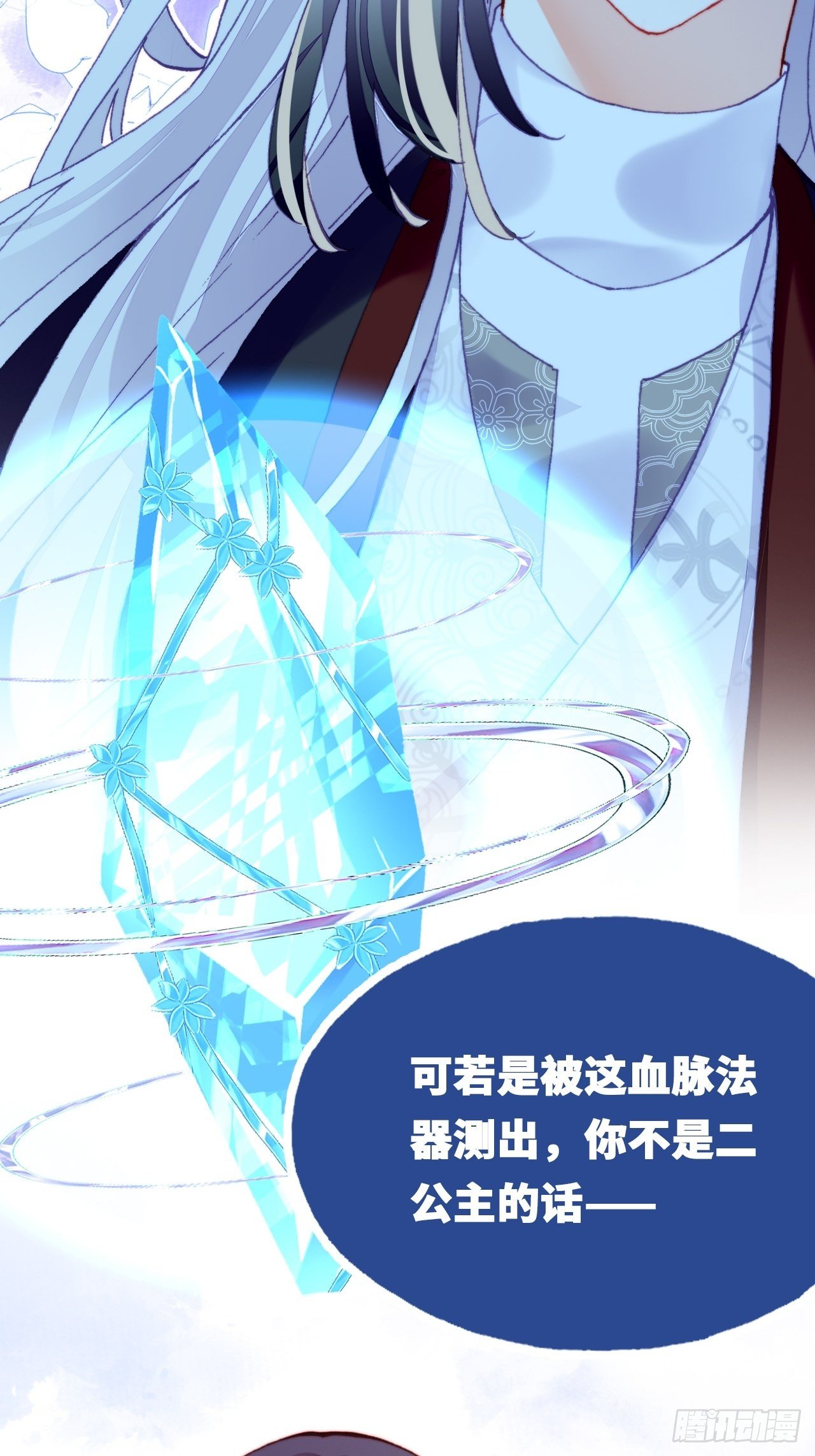 你马甲掉了，幽皇陛下韩漫全集-三十七、睁眼说瞎话无删减无遮挡章节图片 