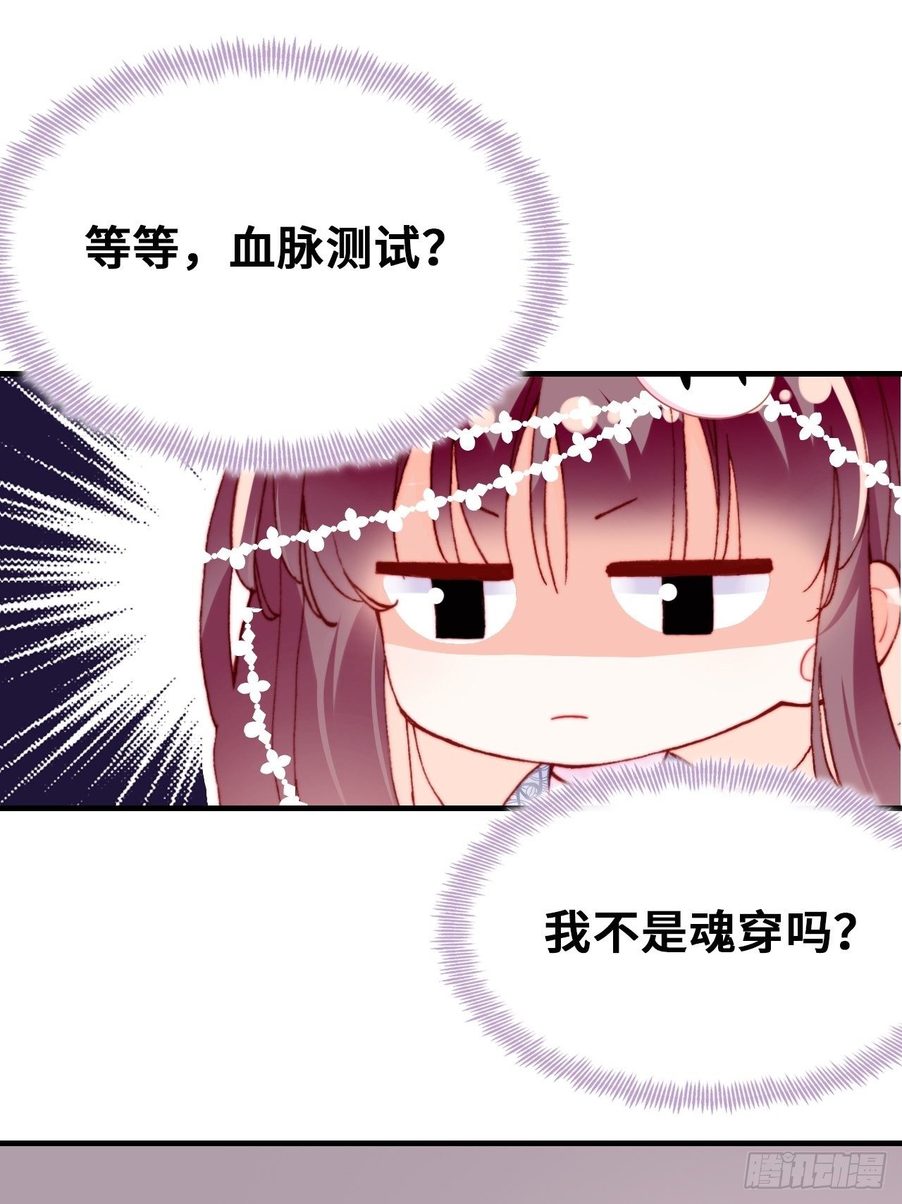 你马甲掉了，幽皇陛下韩漫全集-三十七、睁眼说瞎话无删减无遮挡章节图片 